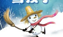 小鼠妹妹和雪孩子