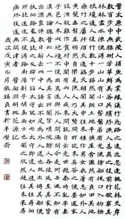 桃花源故事的延续_550字