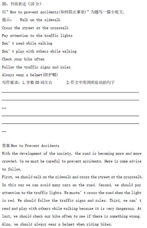 中考英语作文：Giant Panda_550字