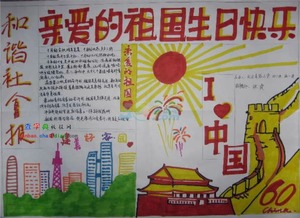 祖国生日_450字