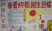 祖国的生日_450字