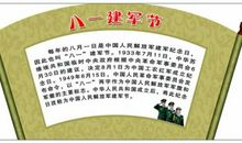 关于建军节的作文：八一建军节 由来_700字
