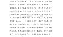 四年级写景作文：秋之韵_450字