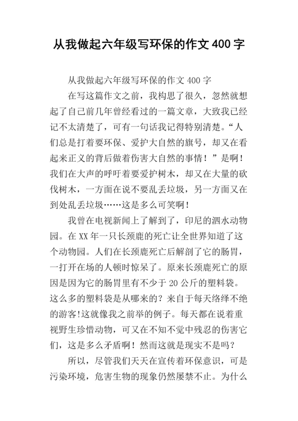 [PK赛]环保成分：绿色春天_700字