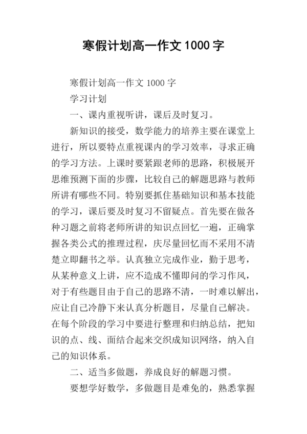 高级两人寒假计划组成：个人寒假计划_1200字