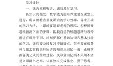 高二寒假计划作文：个人寒假计划_1200字