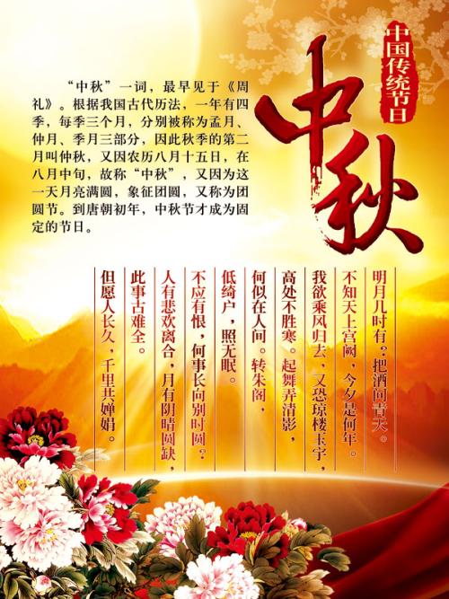 中秋节_800字