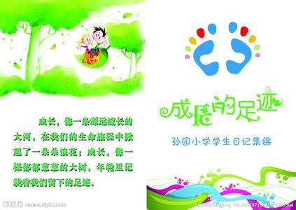 成长_500字