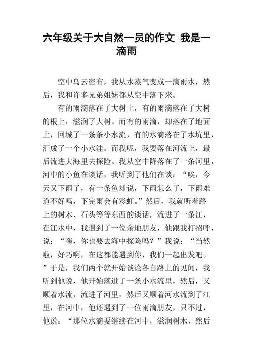 大自然的呼唤_600字