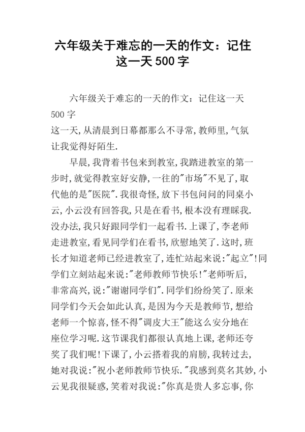 难忘的一天_150字