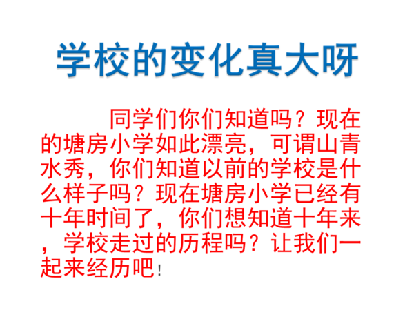 多么大的变化_350个单词