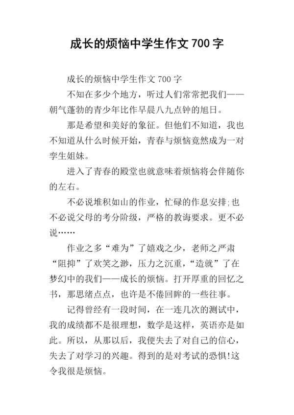 成长烦恼_200字