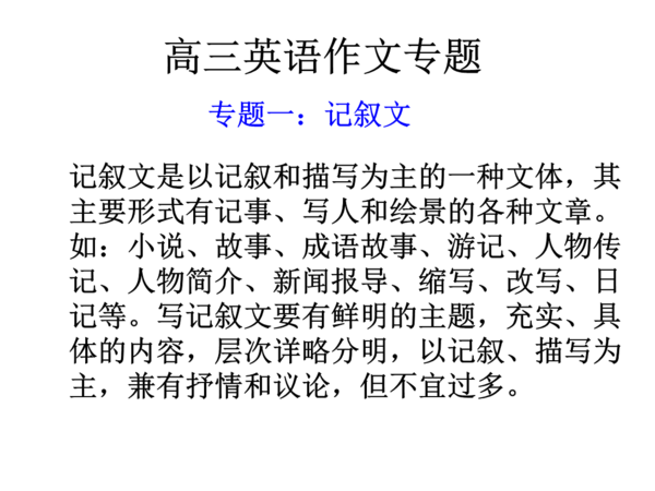 高中入学英语作文样本和评论：叙事3