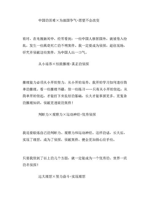 [PK赛]关于我理想的构想：我想成为发明家_800个单词