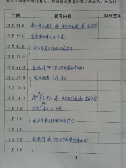 高三寒假计划组成：学习计划_300字