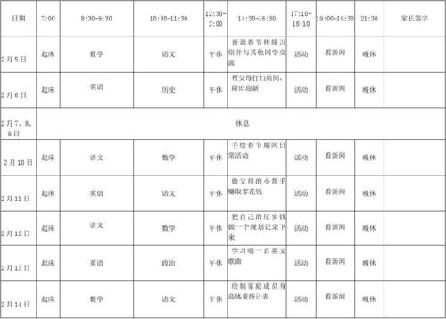 高二寒假计划组成：我的寒假计划_550字