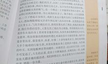 初二读后感作文：傅雷家书读后感2_650字