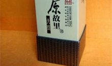 屈原故里寻访记_1200字