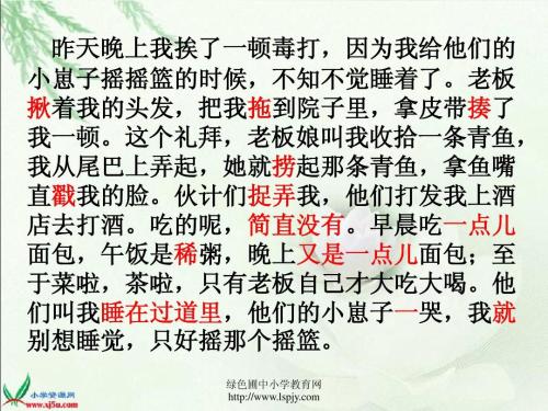 六年级上古诗词改写：扩展“范卡” _1200字