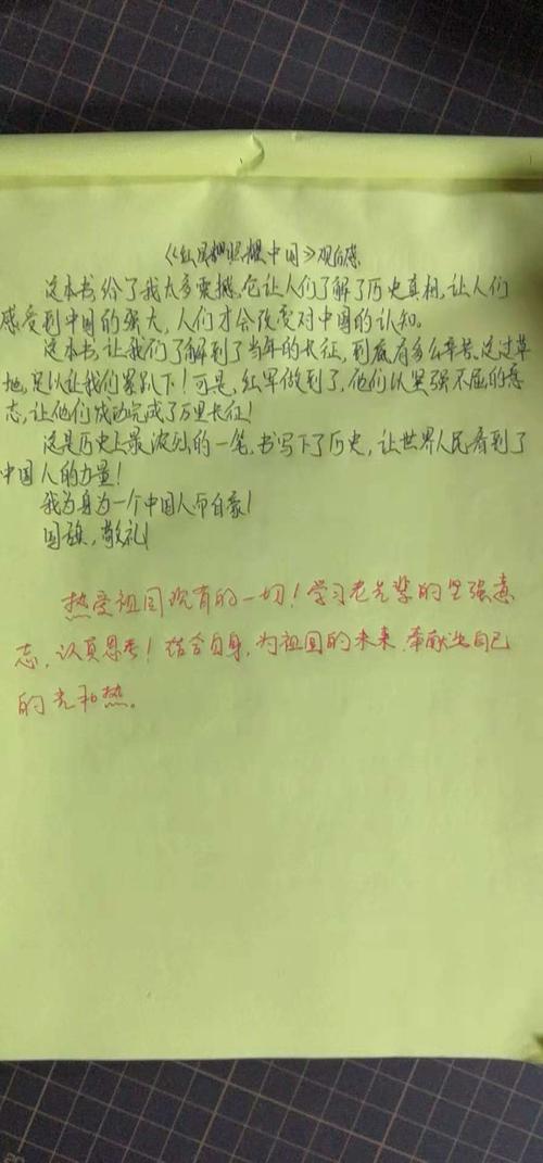 二年级阅读作文：阅读3_1200个单词后的“红星照亮中国”