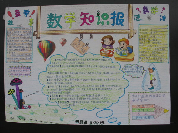数学知识-关于数学的手写报纸_20个单词_20个单词