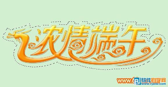 端午节_350字