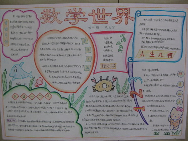数学世界-关于数学的手写报告_20个单词_20个单词
