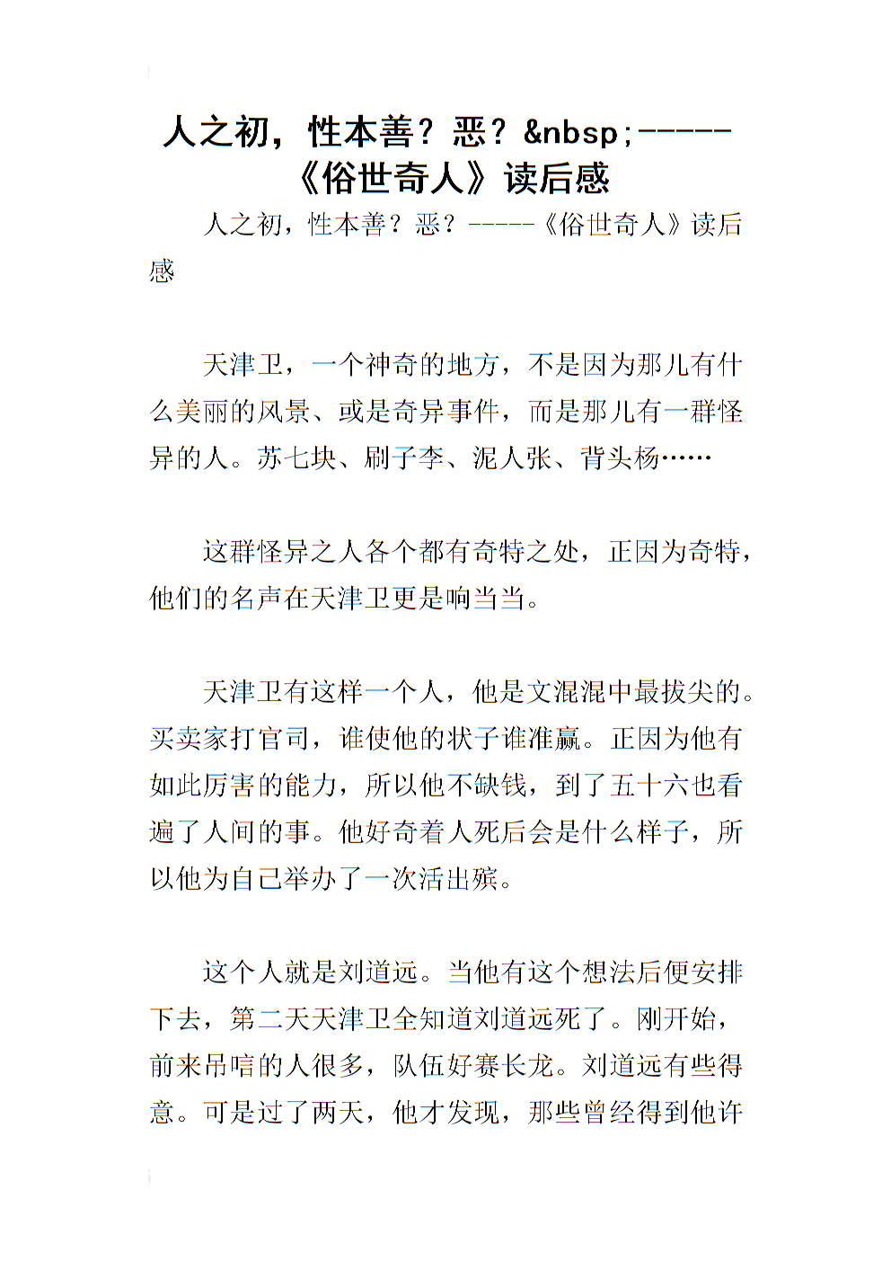 二年级下的阅读作文：读完1000个单词后的“世界上的陌生人”