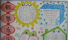 数学乐园-关于数学的手抄报_20字_20字
