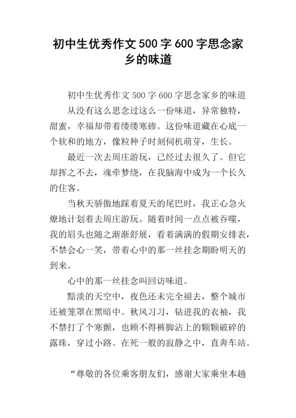 关于失踪的作文：missing_650个单词的味道