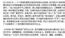 初二读后感作文：水浒传读后感_1200字