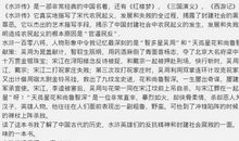 初二读后感作文：水浒传读后感3_1000字