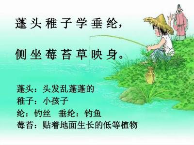 六年级古诗改写：改写古诗《童子捕鱼》 _400字
