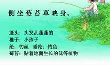 六年级古诗改写:改写古诗《小儿垂钓》_400字