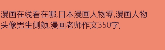 较长的color_350字