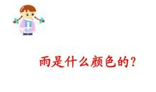 春雨的颜色_250字