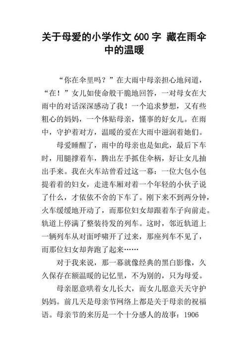 母爱_700字