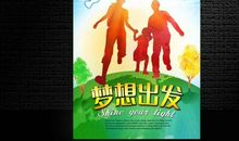 梦想，出发_1000字