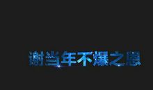 成长，无悔_400字