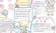 百分数的世界_20字