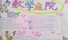 数学庭院_20字