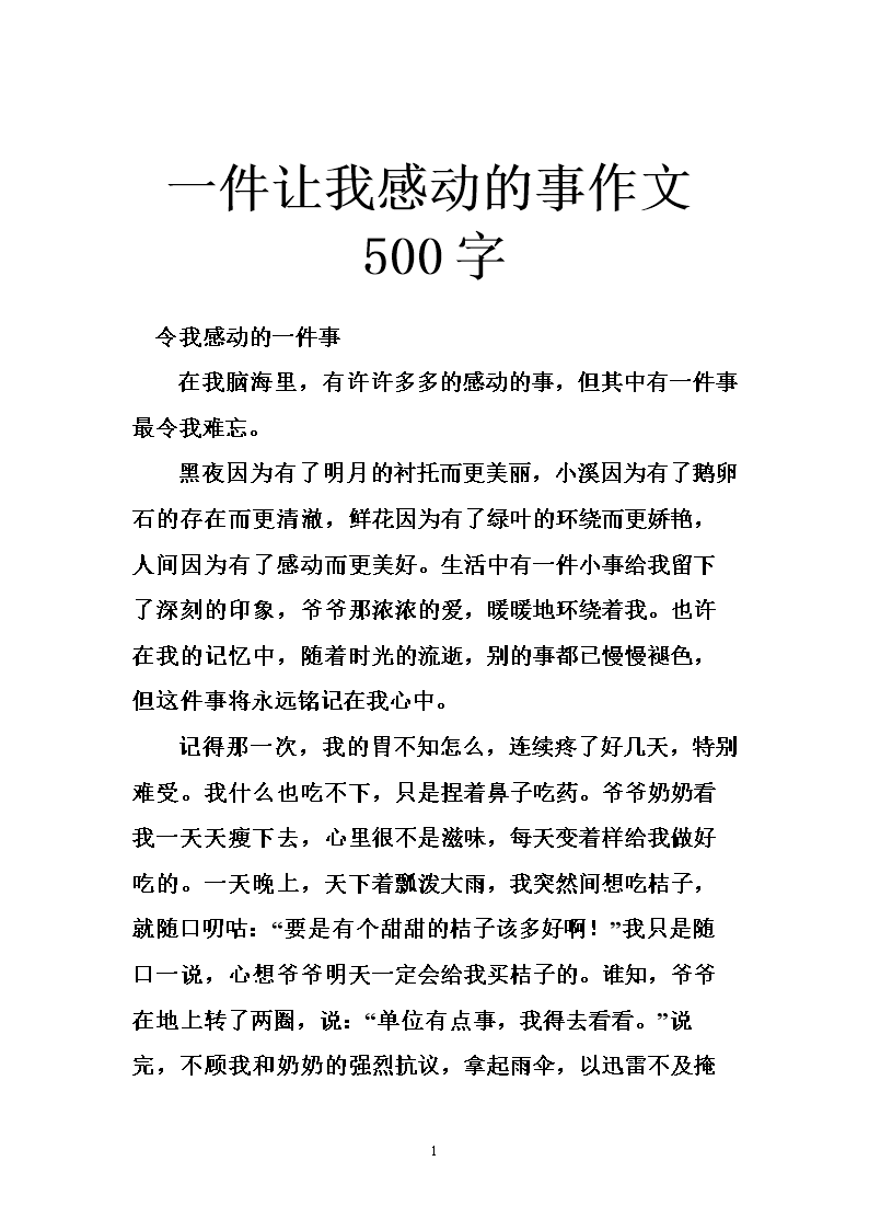 美在你身边_500字