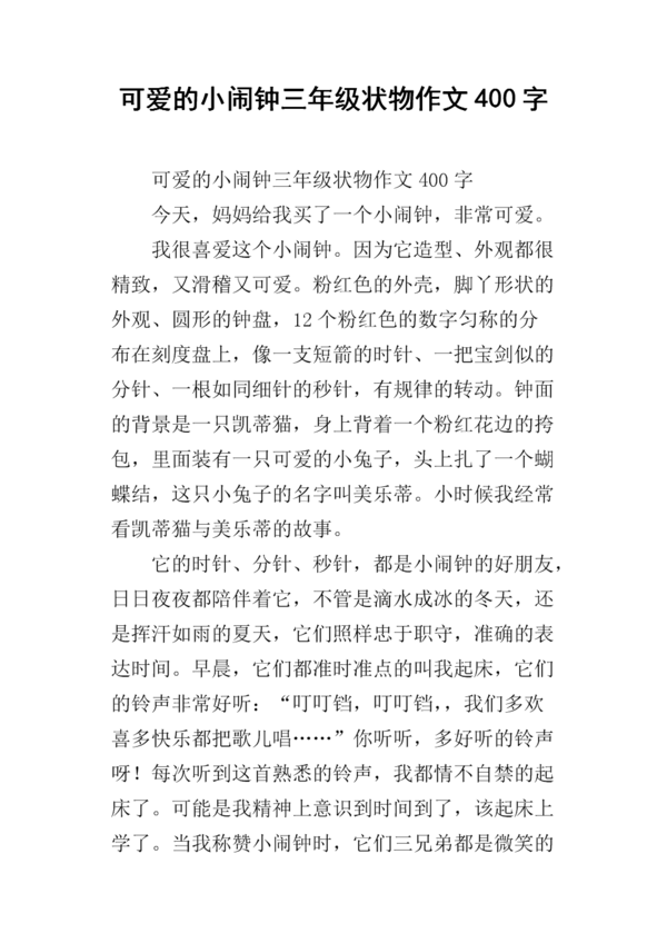 三年级作文：火秤_400字