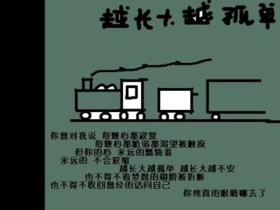孤独的_600字越大