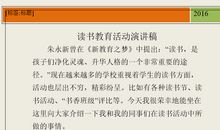 读书演讲稿：小学生爱读书读好书演讲稿_550字