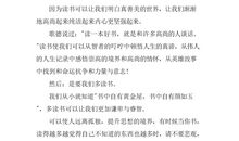 读书演讲稿：我爱读书演讲稿_600字