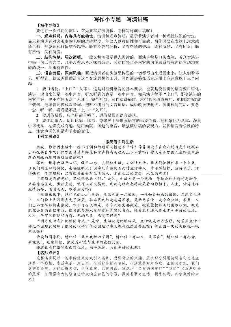 阅读演讲：300字的励志演讲