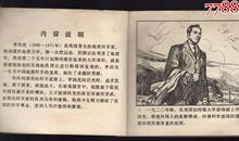 名人成长故事：李四光_750字