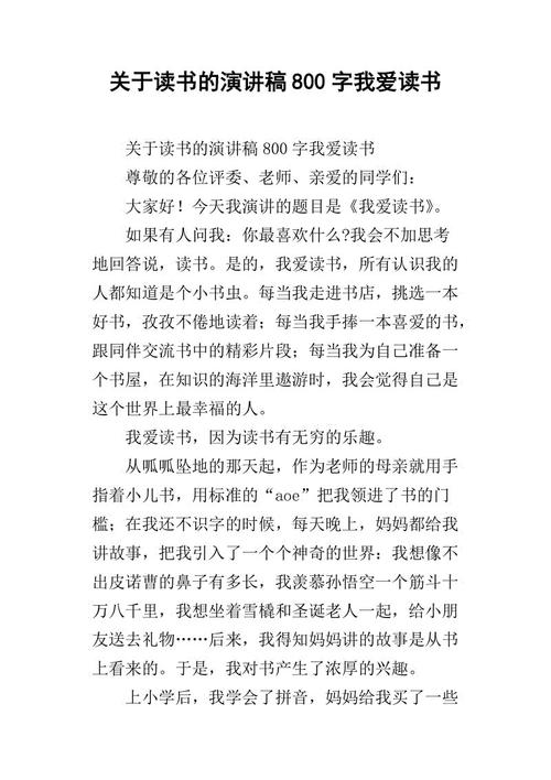 阅读演讲：阅读的痛苦和愉悦（3）_800字