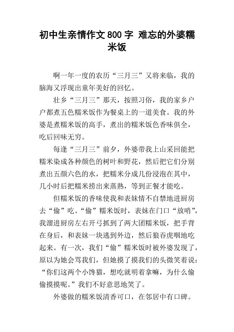 关于家庭关系的文章：难忘的家庭关系_1000字